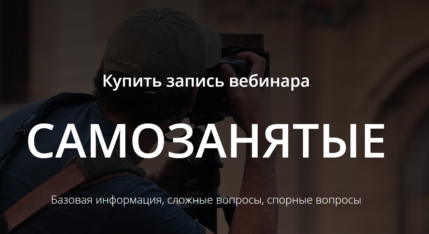 [Татьяна Никанорова] Самозанятые (2019)_0.png